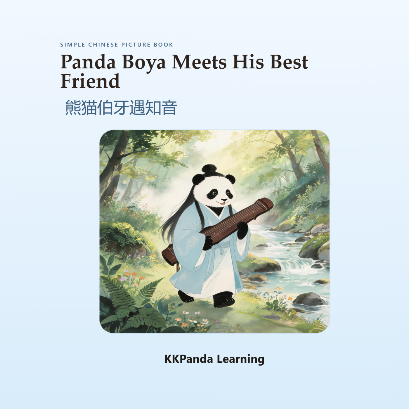 Chinese Classic Story Series:Panda Boya Meets His Best Friend - 图 1