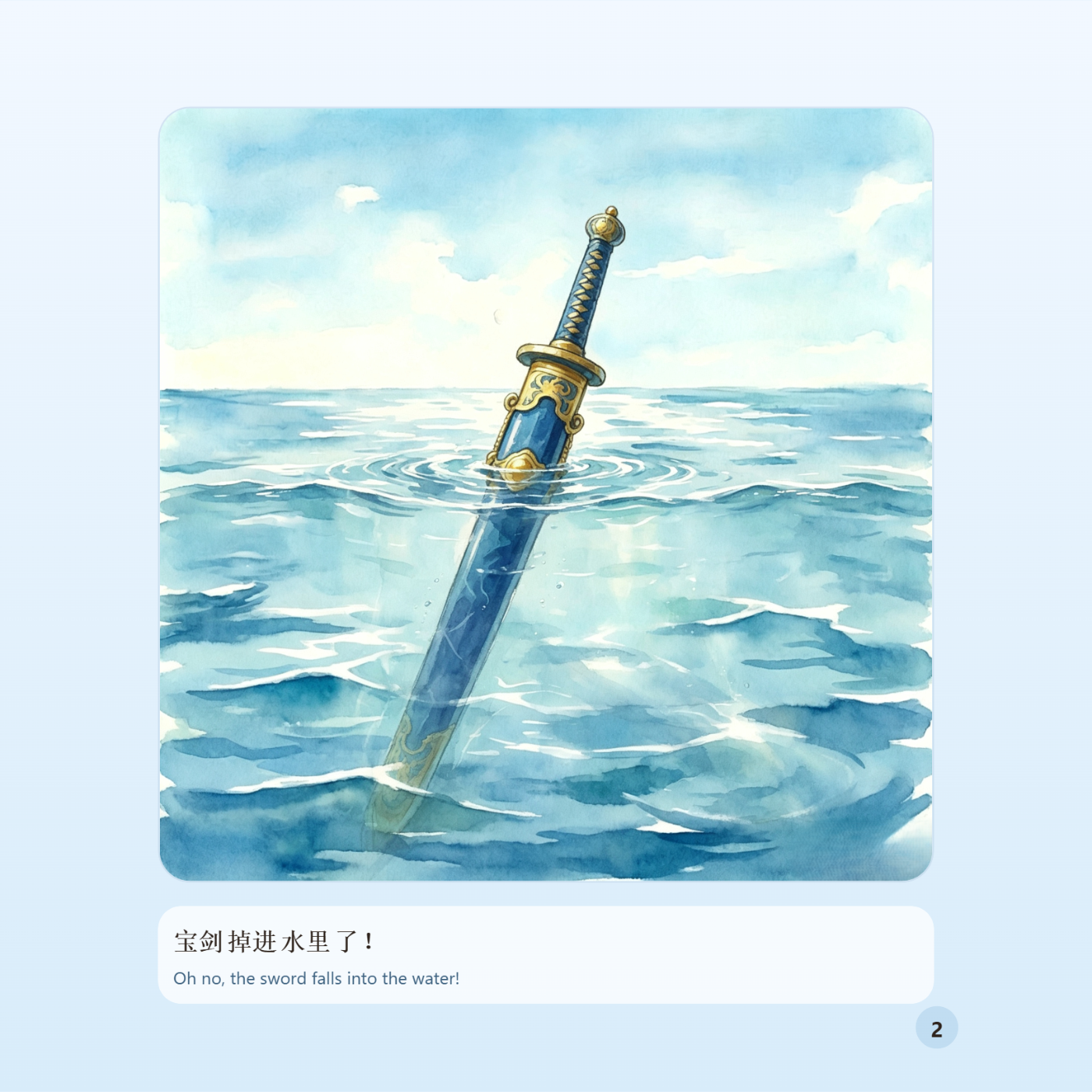 Chinese Classic Story Series:Marking the Boat to Find the Sword - 图 4