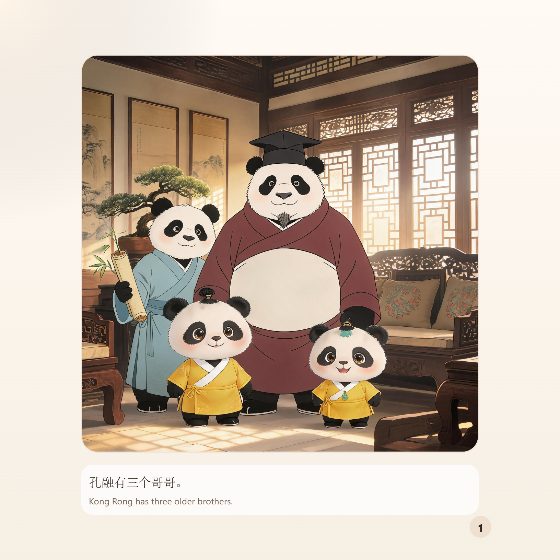 孔融让梨 PDF - 图 2