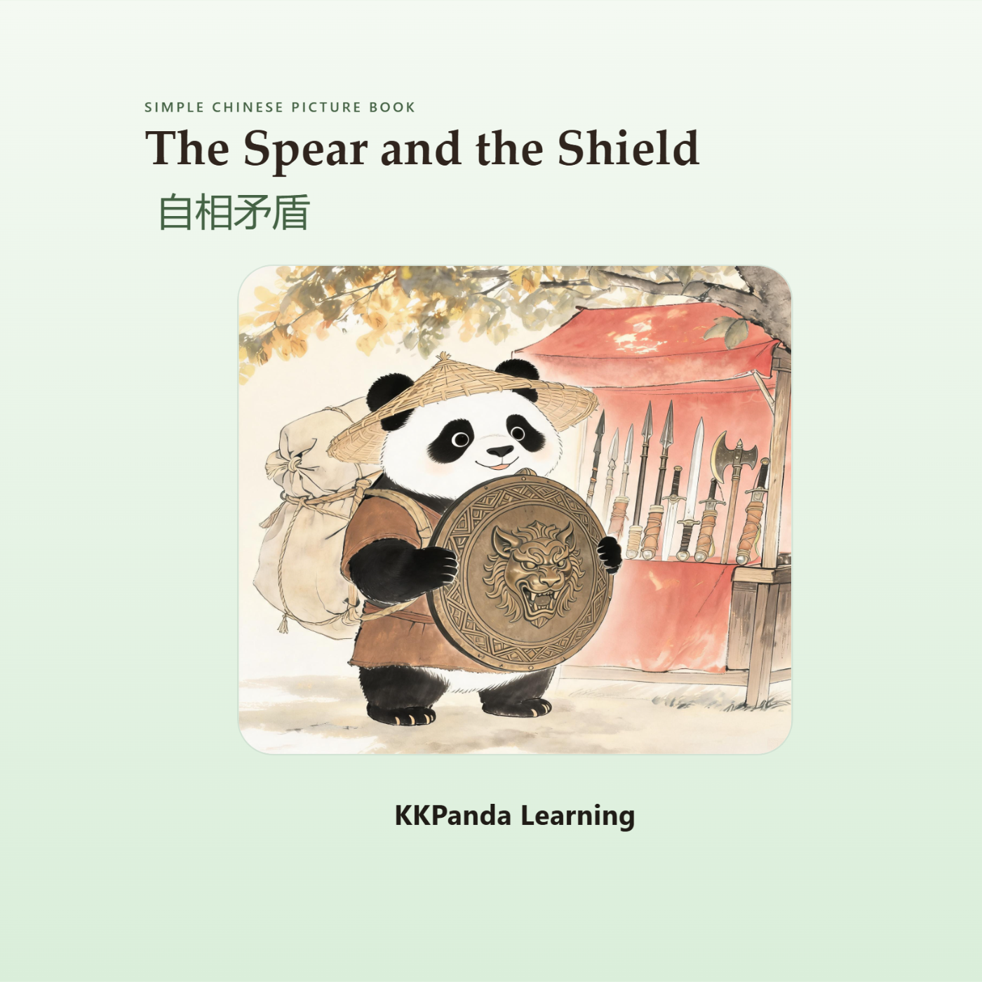 Chinese Classic Story Series:The Spear and the Shield - 图 1