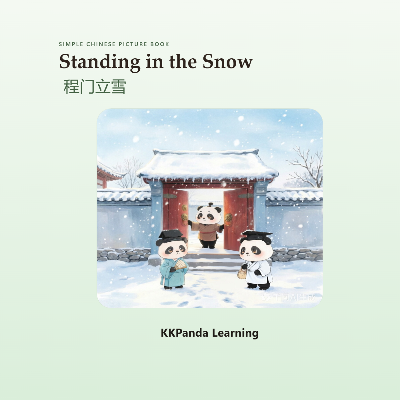 Chinese Classic Story Series:Standing in the Snow - 图 1