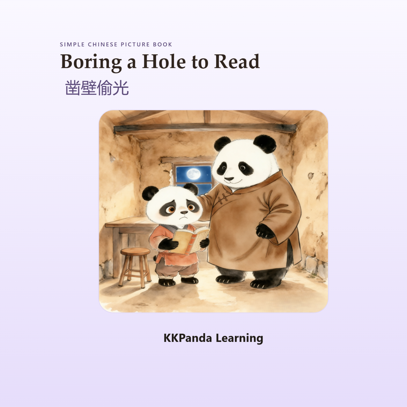Chinese Classic Story Series:Boring a Hole to Read - 图 1