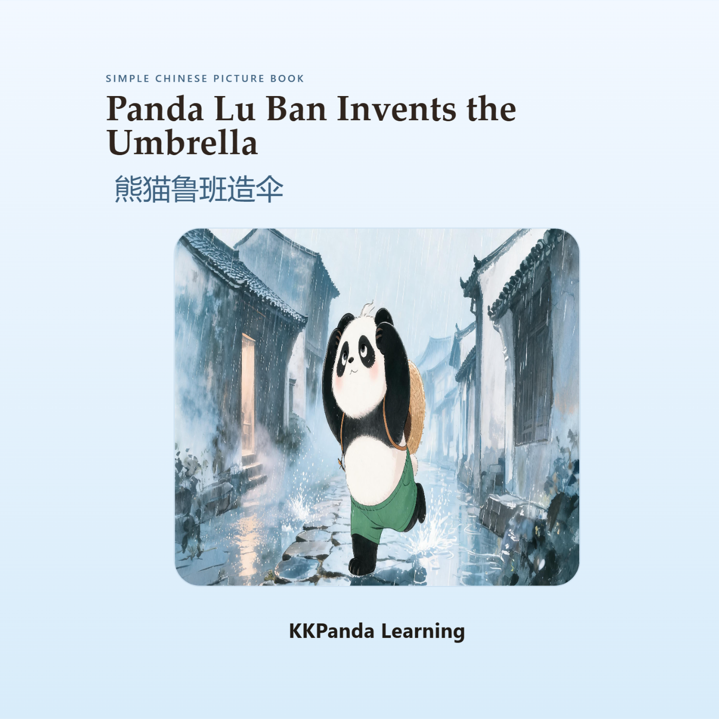 Chinese Classic Story Series:Panda Lu Ban Invents the Umbrella - 图 1