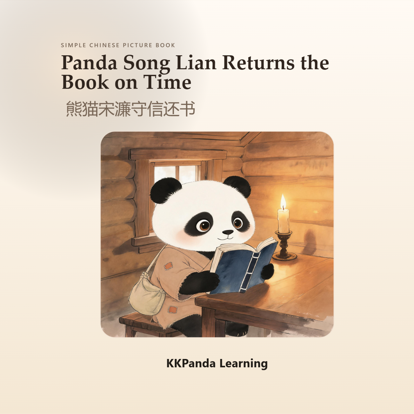 Chinese Classic Story Series:Panda Song Lian Returns the Book on Time - 图 1