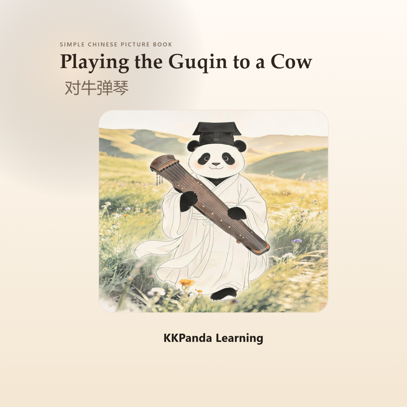 Chinese Classic Story Series:Playing the Guqin to a Cow - 图 1