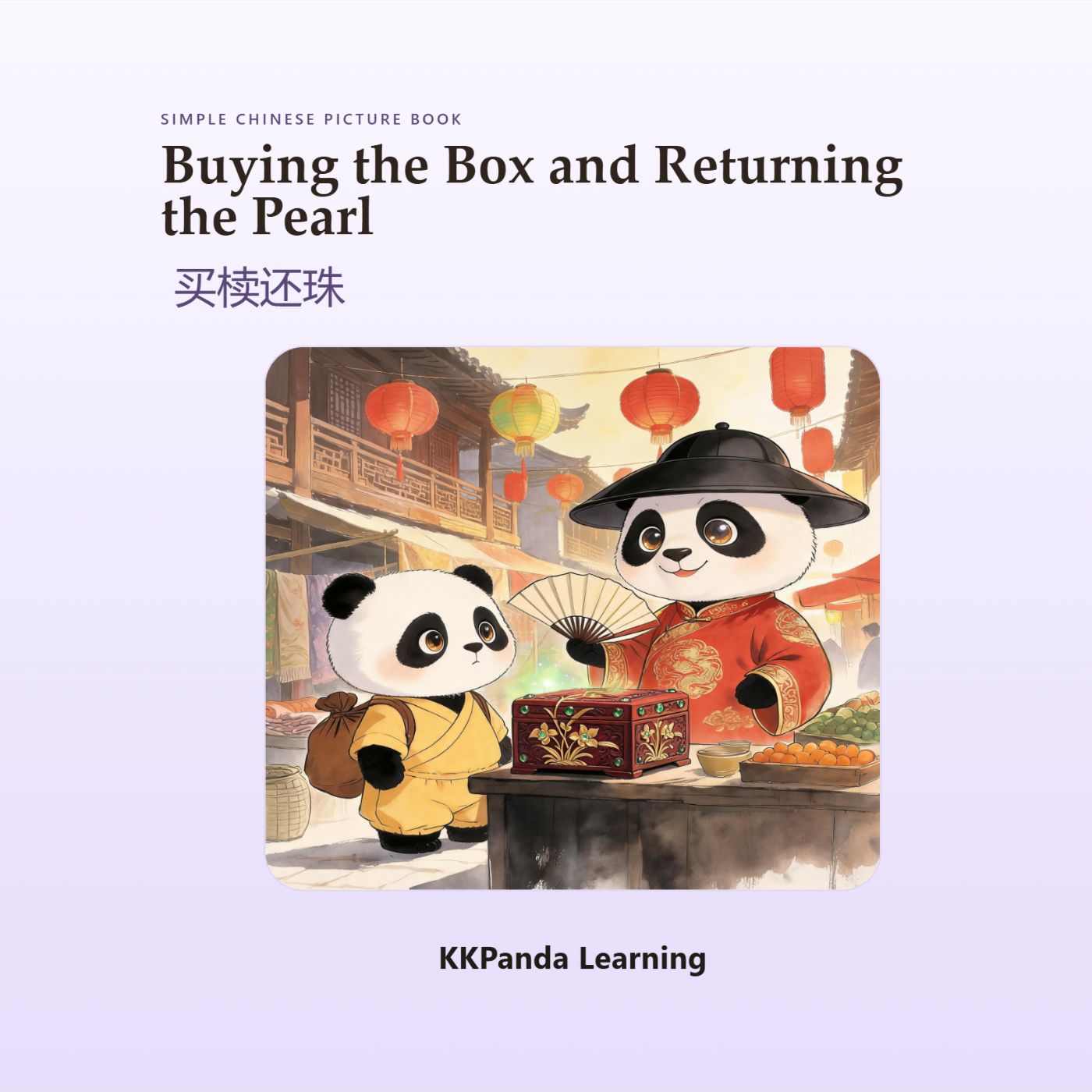 Chinese Classic Story Series:Buying the Box and Returning the Pearl - 图 1