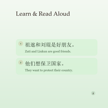 Chinese Classic Story Series:Hearing the Rooster Crow and Practicing Sword - 图 4
