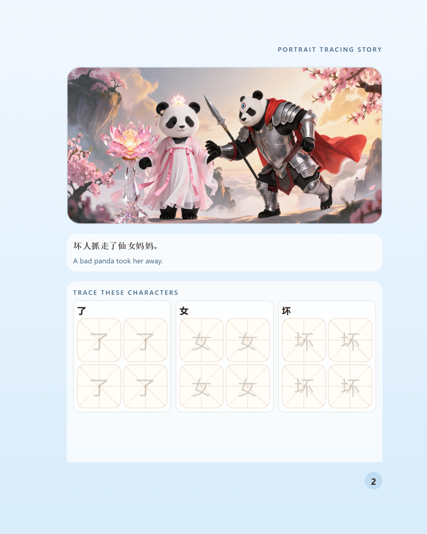 Chinese Classic Story Series:Panda and the Magic Lotus Lantern - 图 4