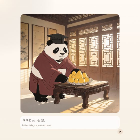 孔融让梨 PDF - 图 1