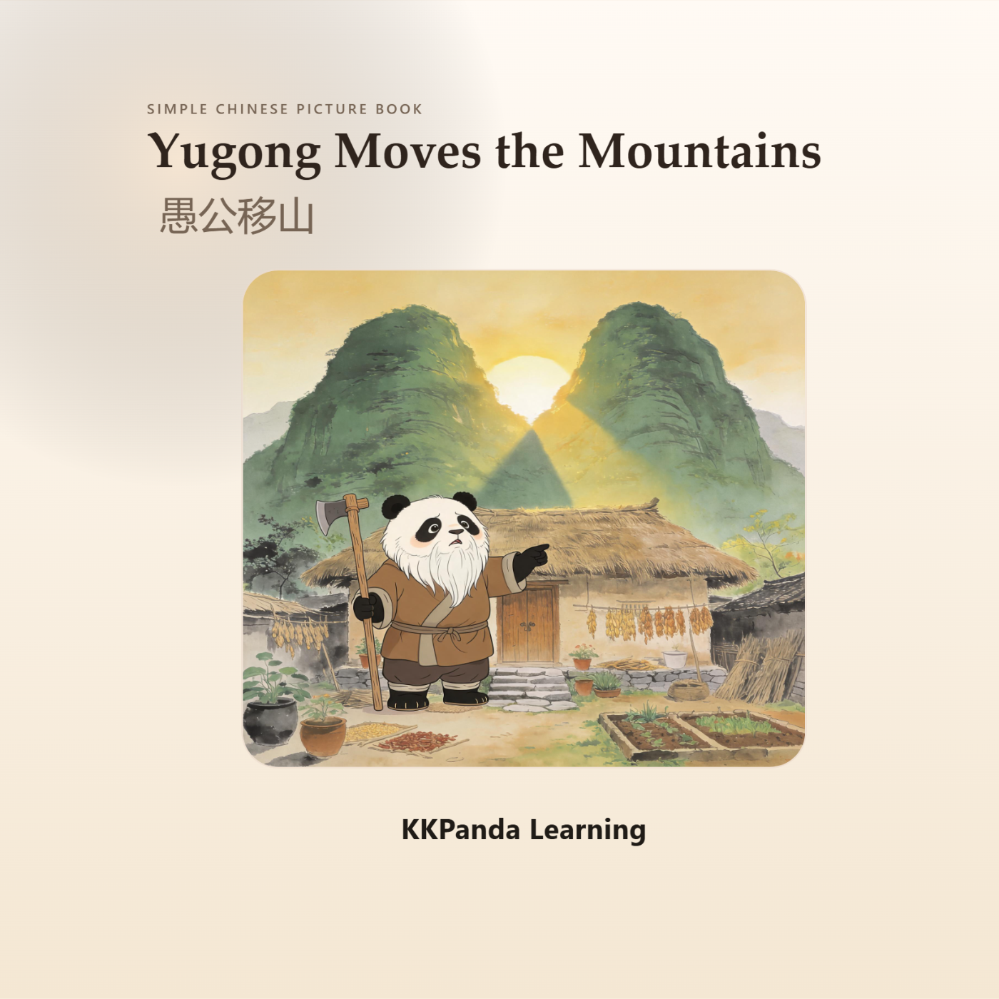 Chinese Classic Story Series:Yugong Moves the Mountains - 图 1