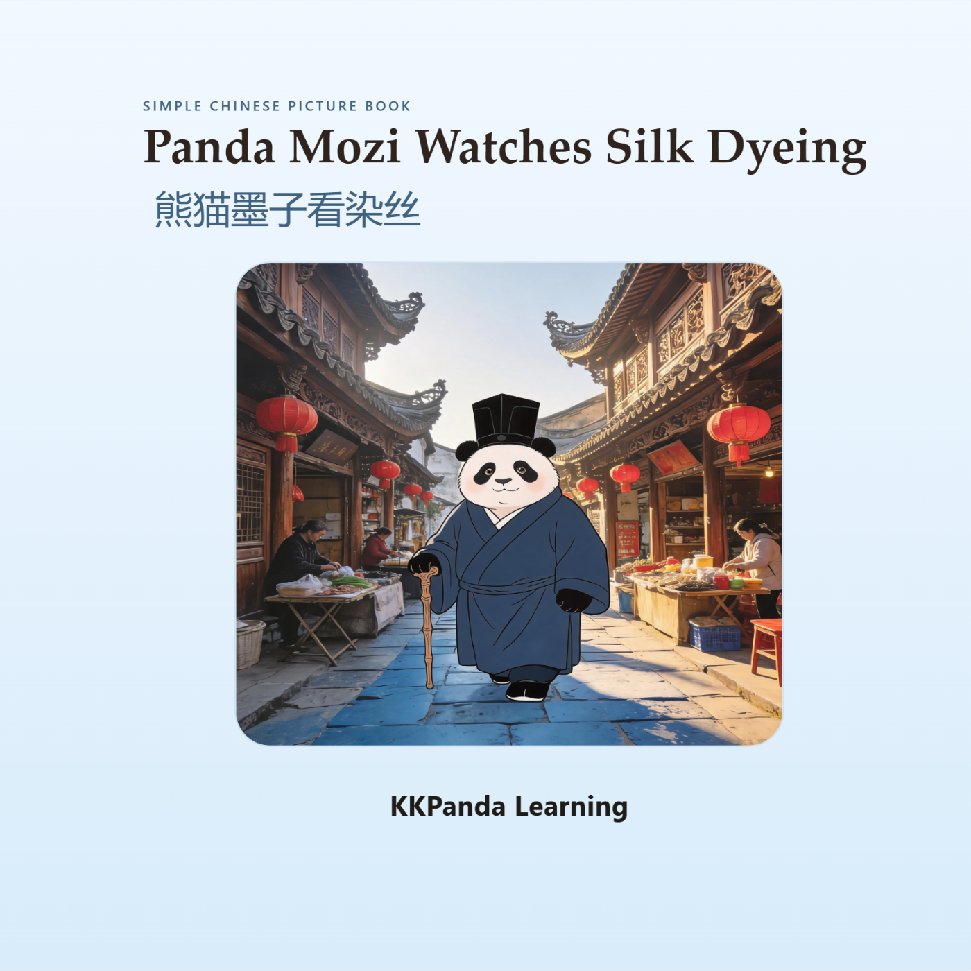 Chinese Classic Story Series:Panda Mozi Watches Silk Dyeing - 图 1