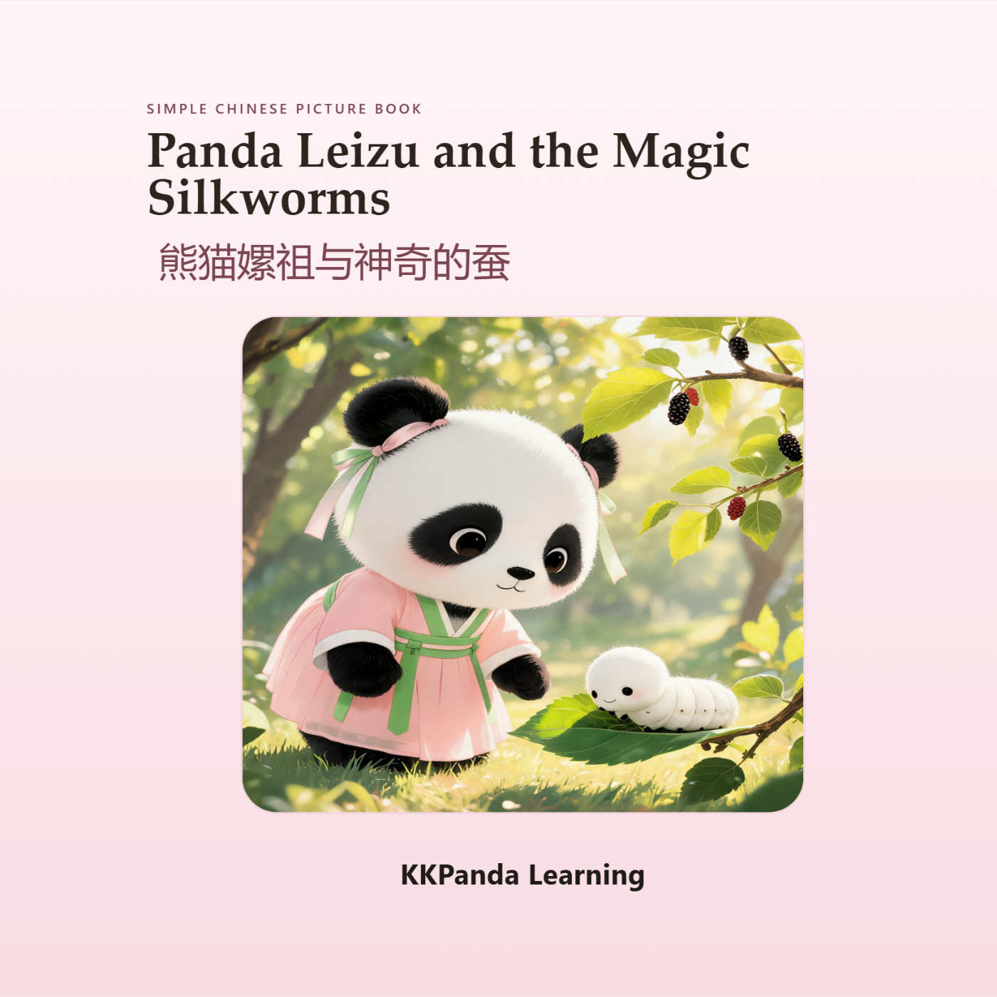 Chinese Classic Story Series:Panda Leizu and the Magic Silkworms - 图 1
