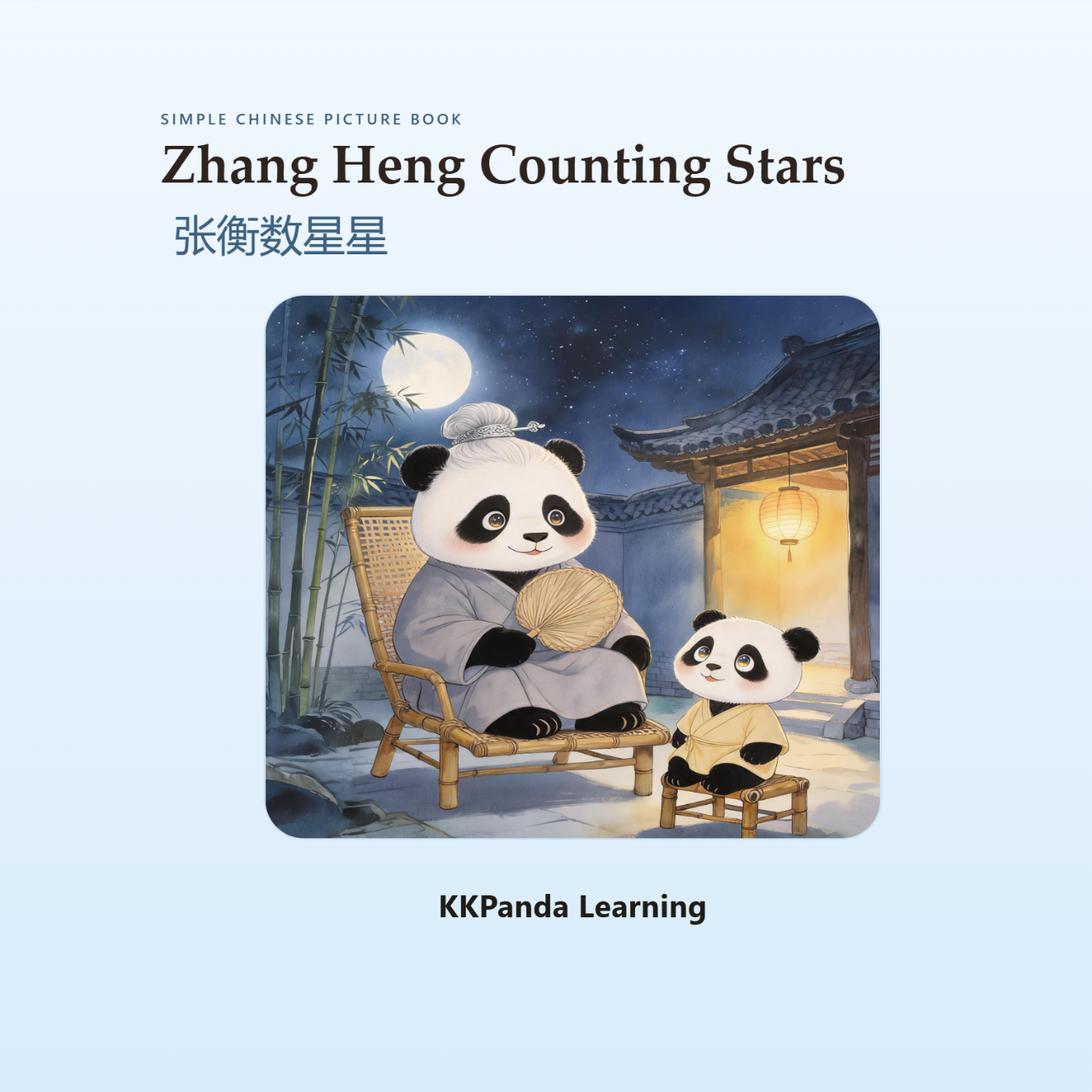 Chinese Classic Story Series:Zhang Heng Counting Stars - 图 1