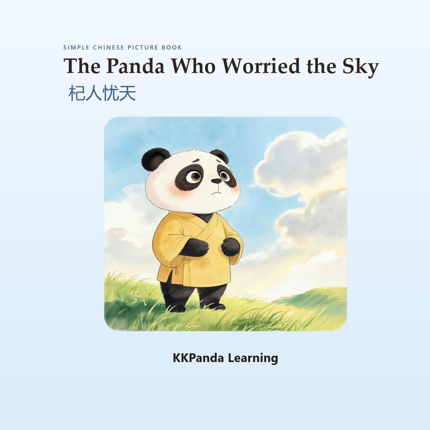 Chinese Classic Story Series:The Panda Who Worried the Sky - 图 1