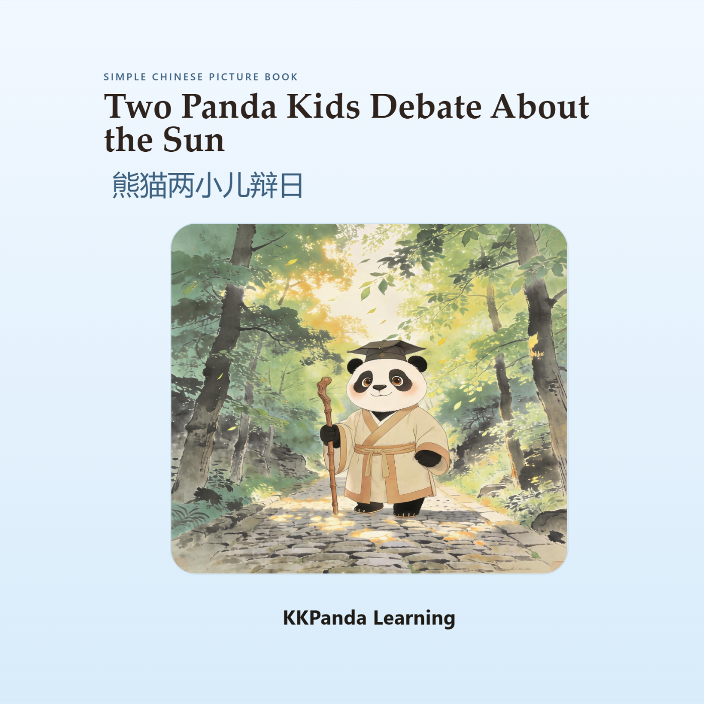 Chinese Classic Story Series:Two Panda Kids Debate About the Sun - 图 1