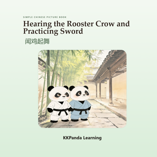 Chinese Classic Story Series:Hearing the Rooster Crow and Practicing Sword - 图 1