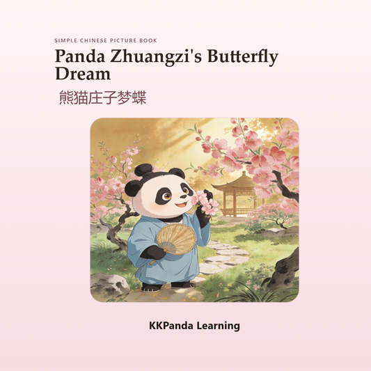 Chinese Classic Story Series:Panda Zhuangzi's Butterfly Dream - 图 1