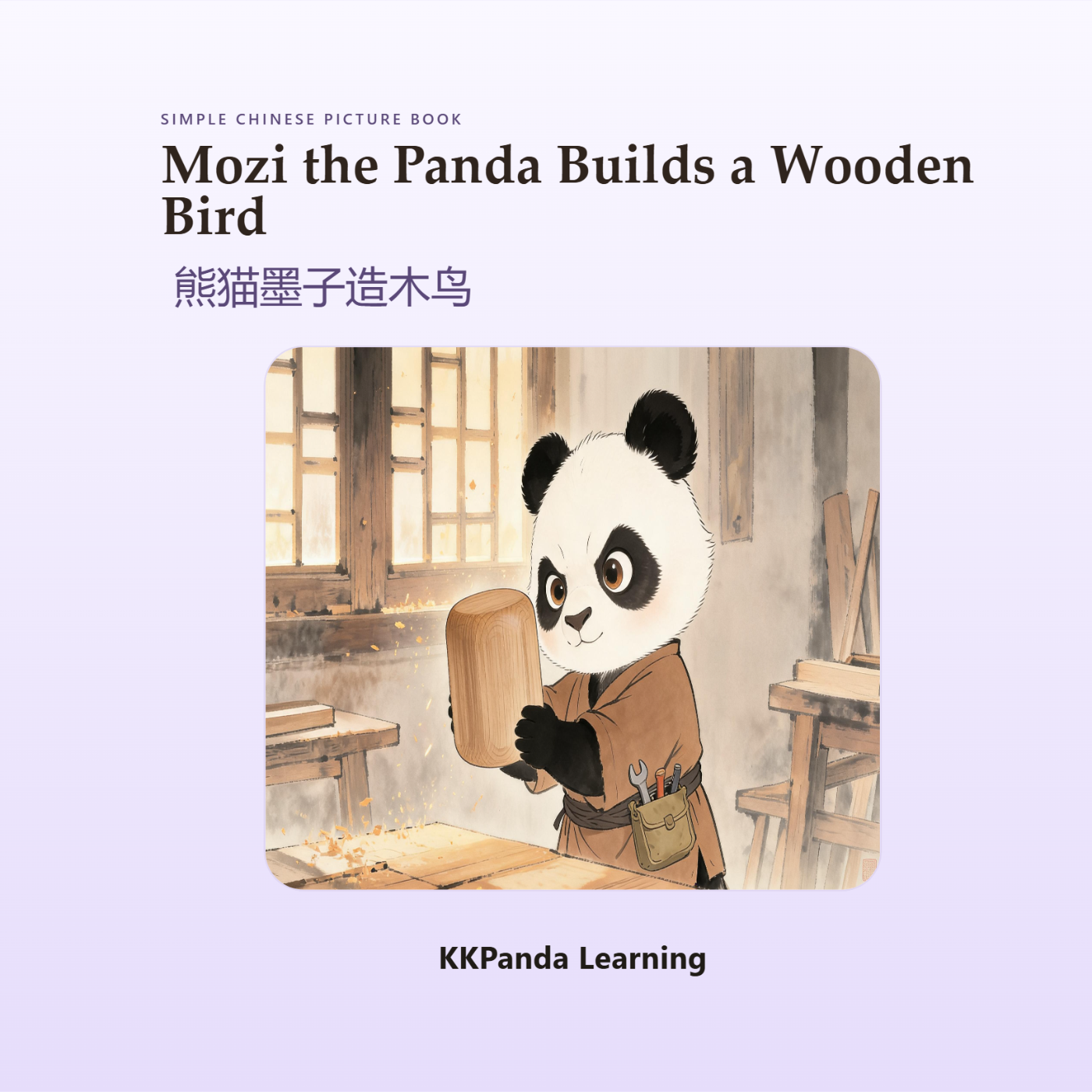 Chinese Classic Story Series:Mozi the Panda Builds a Wooden Bird - 图 1