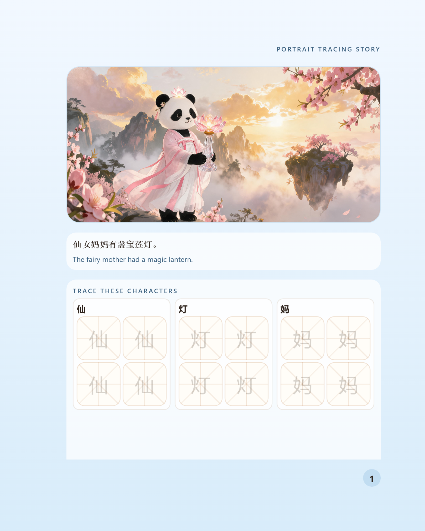 Chinese Classic Story Series:Panda and the Magic Lotus Lantern - 图 3